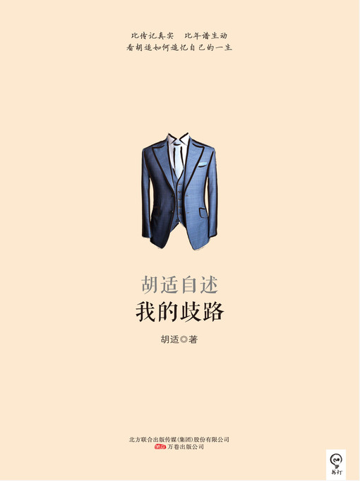 Title details for 黄金时代的他们：我的歧路——胡适自述 (In Golden Age: My Detour——Hu Shi's Statement) by 胡适(Hu Shi) - Available